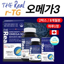 DHA EPA 청소년 수험생 기억력 건조한 눈 rTG 오메가 3 뼈 건강 햇빛 비타민D 어린이 키즈 초등 학생 더리얼 초임계 알티지 오매가3 식약처인증 건강 기능 식품 약국 영양제