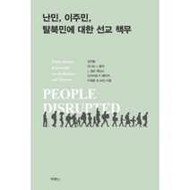 밀크북 난민 이주민 탈북민에 대한 선교 책무, 도서