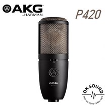 AKG P420 스튜디오 레코딩마이크 녹음용 방송용마이크 보컬마이크 멀티지향성