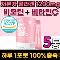 맛있는 프랑스 비오틴 저분자 콜라겐 영국 비타민c 수용성피씨코라겐 펩타이드 물에 타먹는 분말 가루 스틱 히얄루론산 히말루산 팹다이 피쉬 하알루산 어린 콜라겐 분자량 식약청 인증, 60포, 5통