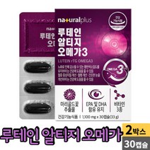플러스 루테인 알티지 오메가3 1100mgx30 캡슐, 2박스, 30캡슐