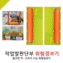 풍아 작업발판단부 위험경보기 발판경보기 낙상경보기