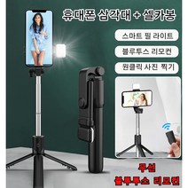 led셀카봉 올인원뷰티플 라이트셀카봉 인스 스타일 다기능 블루투스 필 라이트 셀카봉 스마트 필 라이트/블루투스 리모컨/원클릭 사진 찍기, 1+1R1S 블랙(보광등 포함)