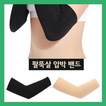 [해피드림스토어] 스포츠 팔압박밴드 팔뚝밴드 압박밴드 엘보우 날개살 압박 남여공용, LD-096-1날개살 압박밴드/블랙/free