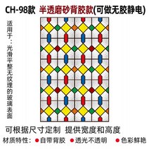 스테인글라스 스테인드글라스 무늬유리 교회 성당 창문 필름지 시트지 S1, CH-98