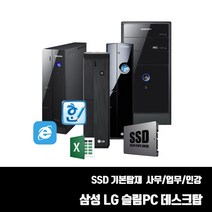 삼성 LG 중고컴퓨터 SSD기본 윈10 사무용 인강용 원격수업 브랜드PC i5 i3 슬림PC 데스크탑 본체, 11. 삼성 DB400S3A i5-4570, SSD240G 변경 + 램 4G 추가