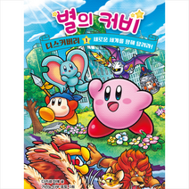 별의 커비 디스커버리 1 + 미니수첩 증정, 해피북스투유