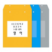 B4 비닐 시험지봉투 낱장 8절 서류봉투, 노랑