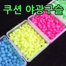 낚시공방 쿠션 야광구슬 발광옥 말랑이 구슬, 형광 100개, 100개