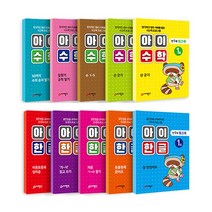 아이한글 아이수학 연령별 20권 프뢰벨가베 한자 색칠놀이 선택구매, 아이한글수학_만2세20권