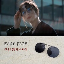 썬가드 이지플립 편광선글라스 미러렌즈 안경착용자용