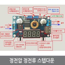 싸이피아 B46 정전압 정전류 5A 스텝다운 감압 DC컨버터 모듈, 1개