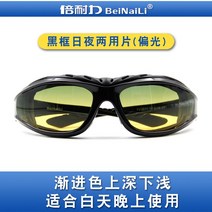 해외 자전거 안경 바람막이는 남자 편광 오토바이 고글 밤낮으로 여야시 야외-167038, 옵션02