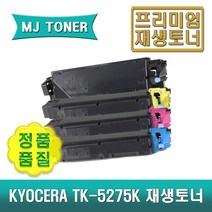 교세라 ECOSYS M6630CiDN P6230CDN 재생토너 TK-5275KK TK-5275KC TK-5275KM TK-5275KY TK-5275 TK5275, TK-5275KC (파랑 토너)