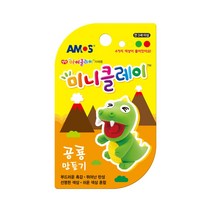 [아모스] 미니클레이 만들기 시리즈 4색 동물만들기, 공룡만들기(82000)