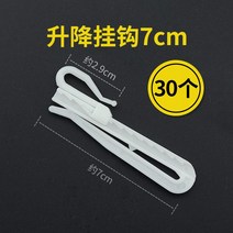 커튼고리 S후크 한식 갈고리 녹슬지않다 스틴 S구첨 블라인드형햇빛가리개 결탁걸다 바늘 부품 4424917379, 1, 승강 후크 7cm -30 개