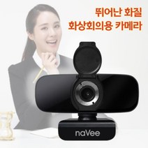 컴퓨터 화상 캠 화상 회의 카메라 줌 영상 컨퍼런스 방송용 웹캠 장비