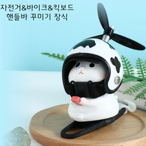 킥보드 자전거 바이크 핸들 꾸미기 귀여운 바람개비, 판다