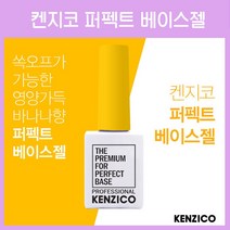 [고네일] 켄지코 바나나 퍼펙트이스젤(★1+1 교차증정가능★) 켄지코베이스젤 켄지코퍼펙트탑젤 켄지코매트탑젤 / 켄지코 / 켄지코젤 / 네일아트 / 바나나베이스젤 / 베이스젤, 켄지코샤이니탑젤