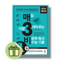 매3비 매삼비 : 해설도 예술이다 (2024수능대비) [2023|빠른발송|별도사은품], 매3비 (2023)