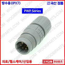 PWP6L 방수커넥터 REDEL커넥터 의료기커넥터 M12커넥터 lemo 커넥터 방수형커넥터 원형방수커넥터 차량용방수커넥터 IP67커넥터 소형방수커넥터 산업용커넥터