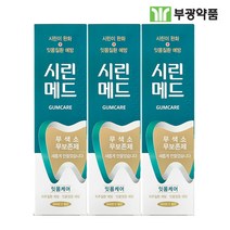 [부광약품] 시린메드 검케어 치약 (100g) x 3개