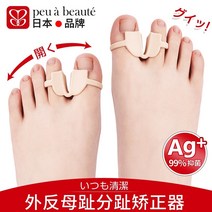 발가락 교정기 교정 검지 무지외반 엄지 평발 일본 보조기 큰 발 뼈 외반 보조기 외반, 낮과 밤 조합 낮 2 + 밤 2, 한 사이즈