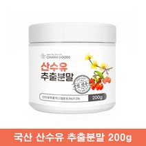 산수유가루 국산 산수유 열매 분말 산수유차 200g