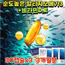 순도높은 알티지 오메가3 체내 흡수율높은 뇌 에좋은 영양제 심뇌혈관 청소 비만 혈관 다이어트 뇌혈관 확장 청소부 혈액순환 보조 혈행 개선 보충제 알튀지 rtg 비타민d 비타민e