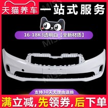 13~21년식 K3 자동차 앞 범퍼, 16-18K3 흰색, 1개