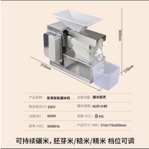 도정기 탈피기 현미 벼 껍질 찧는 벗기는 미니 정미기, 실버 미니 500W
