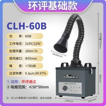 국소배기장치 제연기 네일 목공 흄후드 용접 집진기, CLH---60B