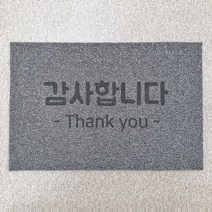 감사합니다 하심 현관 코일매트 120x80 현관매트 출입구 논슬립 발매트, 그레이투톤, 10mm(바닥O), 화이트