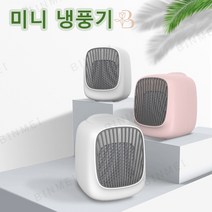 BINMEI 사계절 미니 냉풍기 이동식 에어쿨러 써큘레이터 휴대용 미니에어컨 USB 선풍기, F07/핑크