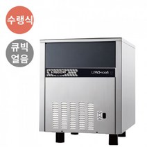 라셀르 제빙기 LIMO-100S 얼음생산량120kg/일 수랭식 큐빅얼음 얼음크기선택, LIMO-100S(미들큐빅)