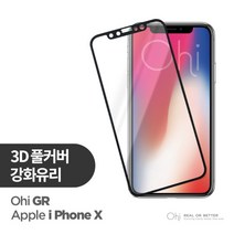 (오하이 아이폰 X (3D 풀커버 강화유리 (A타입 아이폰/타입/풀커버/오하이/강화유리