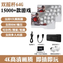 2022 월광 철권 게임기 4인용 2인용 레트로 가정용 보합 오락기, 분리형, I.64G듀얼무선조이스틱15000게임