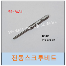 전동비트 BIX BITS B31D 2x4x70 육각5MM 전동비트 세영 / 하이피트 / HIOS / DELVO 전동드라이버 사용가능, 1개