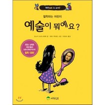 예술이 뭐예요?, 상수리