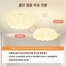 프랑스 크림 스타일 도넛 구름 마스터 침실 샹들리에 식당 램프 거실 천장 조명 현대 단순, 구름 지름 60cm Promise 리모콘 - 68와트