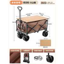 전동웨건 전동휠 캠핑웨건 어린이 전동카트 유아, [테이블 보드] 탱크 휠 - 볼케이노 커피, 1개