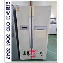 중고냉장고 양문형냉장고 엘지디오스 저가형랜덤 발송 엠보싱 메탈 도어 자취용 실속형 재고문의 서울경기 직접배송 지방 택배발송, 양문형중고냉장고