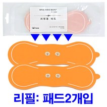 훼미리팜 EMS 저주파 마사지기, 리필(패드2개)