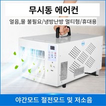 무시동 에어컨 저소음 고출력 냉방 난방 멀티 이동식 차박용 캠핑 차량용, 110V with handle