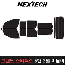 카메이크업 그랜드스타렉스 측후면세트 열차단썬팅필름 썬팅지, 5%(가장진한농도), 5밴2열미닫이, 현대