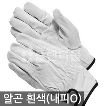 알곤 용접 장갑 흰색 (내피O) /티그장갑/용접용