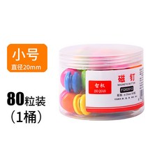 사무실소품 80 매 강력함 자기못 자력 스티커 자석단추 입자 원형 웃는얼굴 디지털 칠판 컬러 3458858251, 미니 사이즈 /직경 20mm (통 룩 1통 /1카드