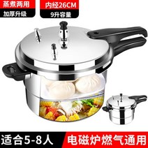 수비드 기계 조리 머신 압력 밥솥 가정용 가스 유도 밥솥 범용 두꺼운 방폭 안전 미니 압력 밥솥 상업, 26cm 유니버셜