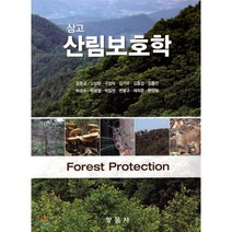 삼고 산림보호학, 향문사, 김종국