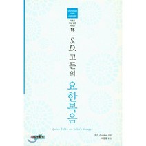 S.D.고든의 요한복음, 미션월드라이브러리
